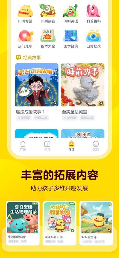 叫叫阅读中文版