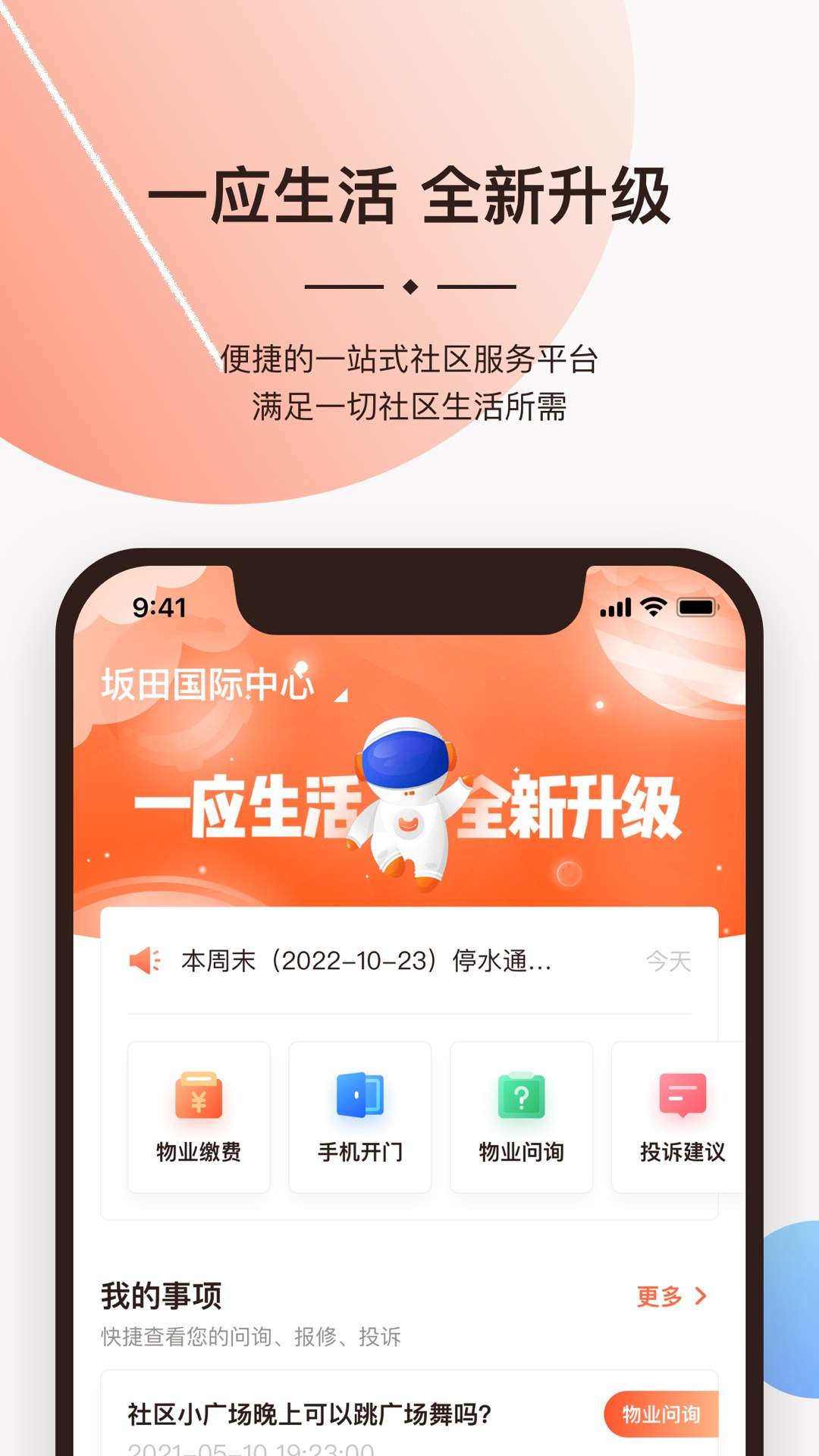 一应生活纯净版