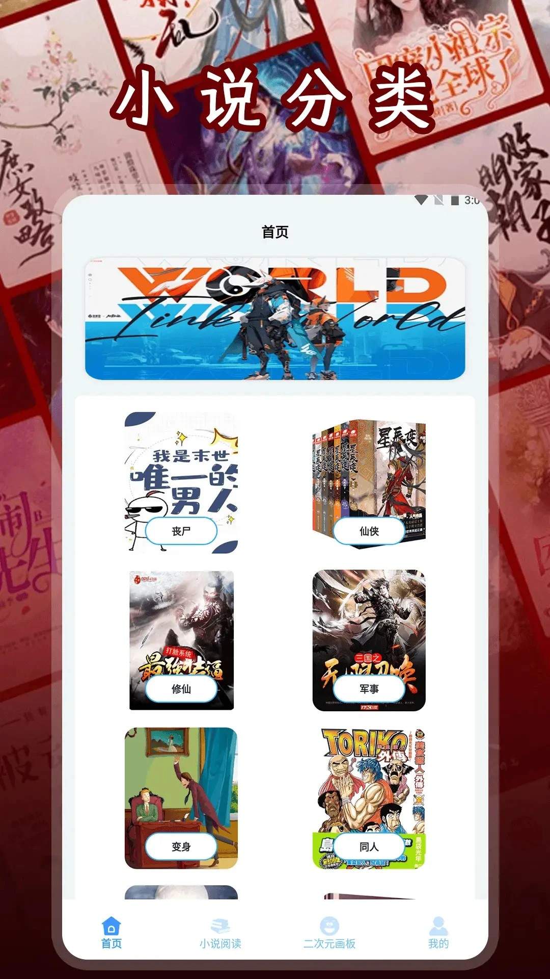 二次元小说阅读器全新版本