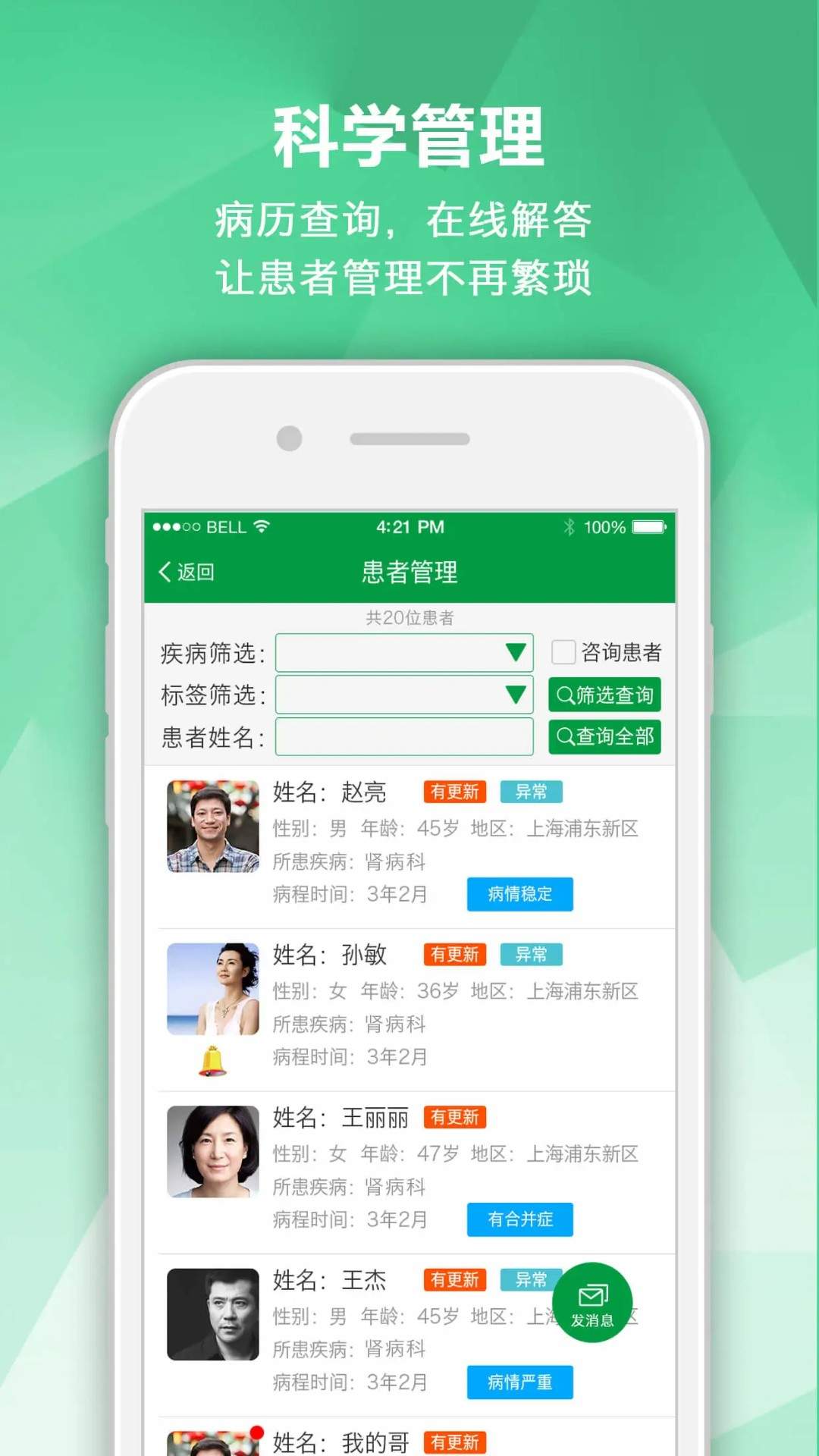 肾病专家自定义版