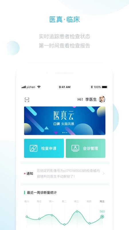 医真云定制版