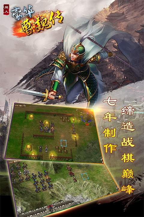 豪华曹魏传官方版