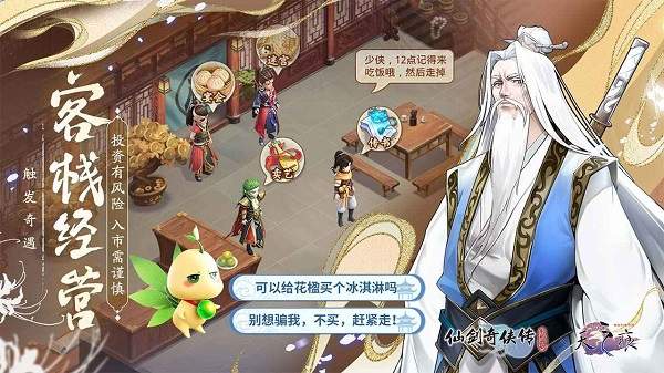 仙剑奇侠传：新的开始完整版