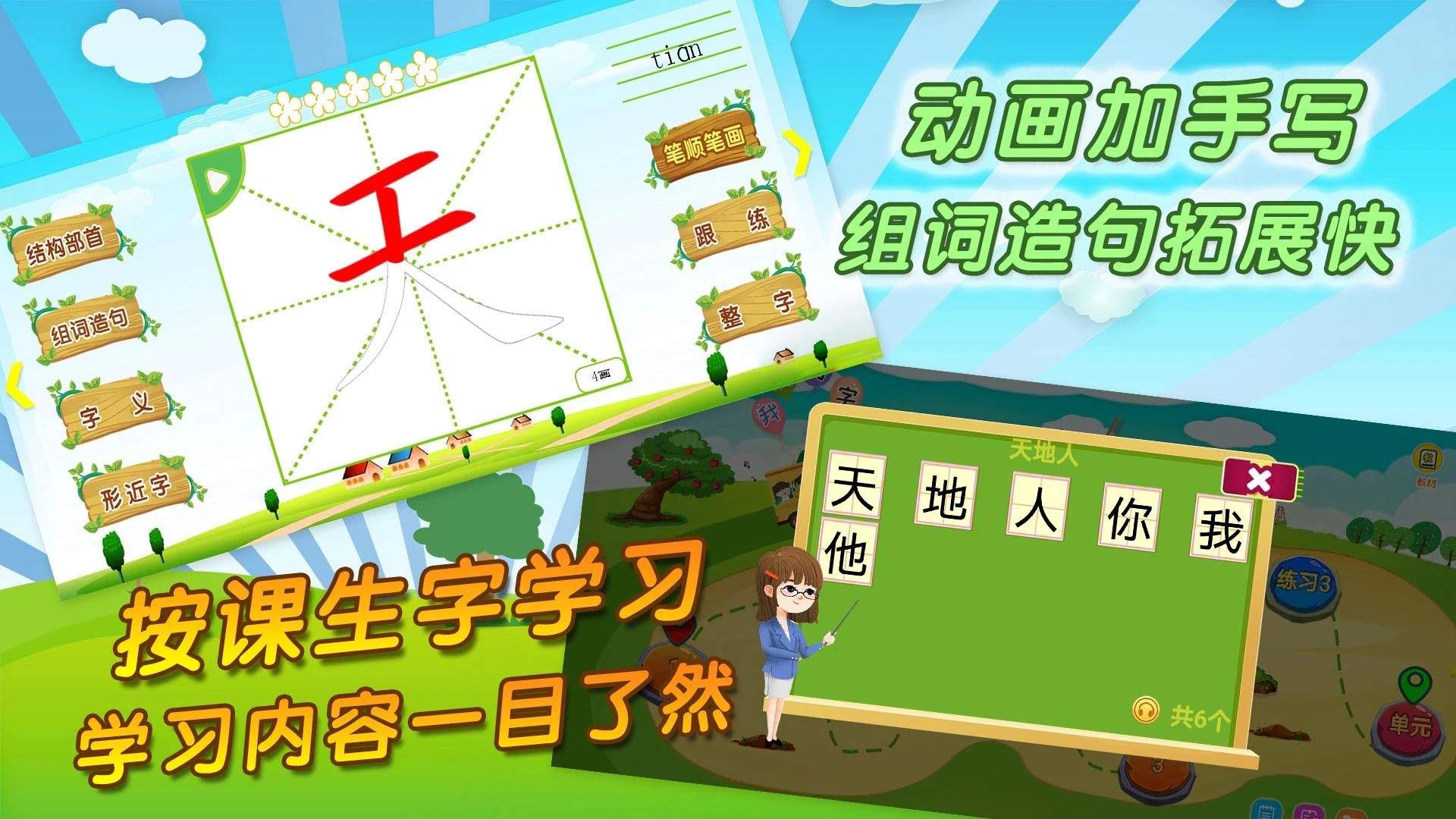 我爱写字免费正版