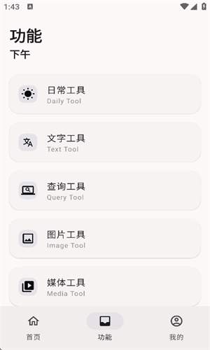 远航工具箱官方版