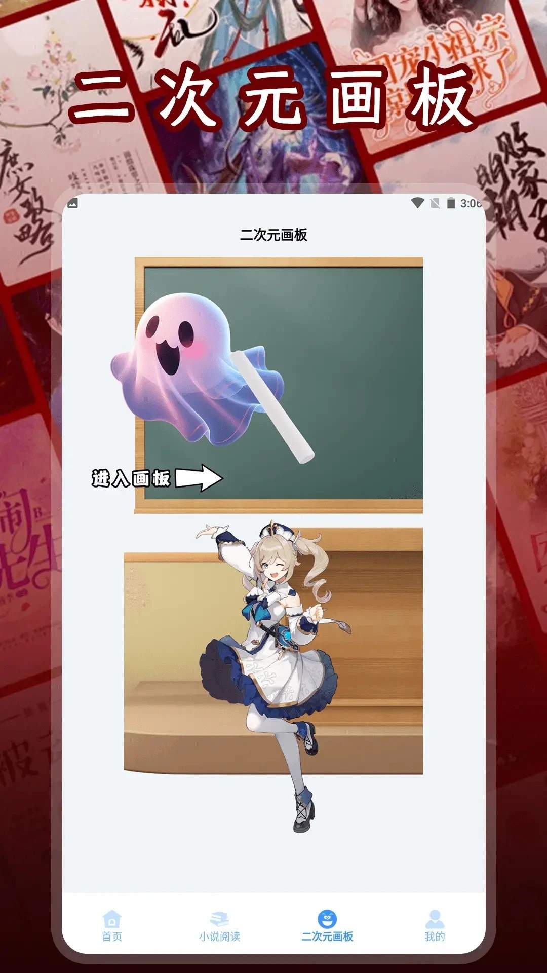 二次元小说阅读器自定义版