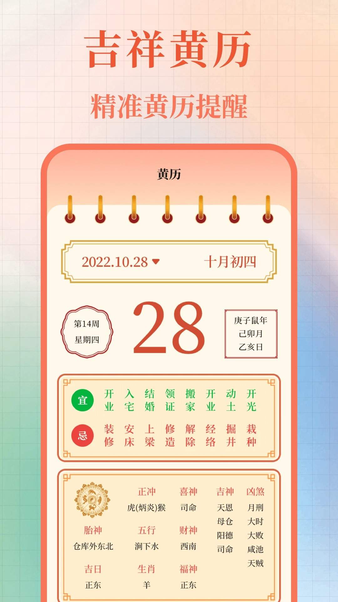 365黄历万年历官方版