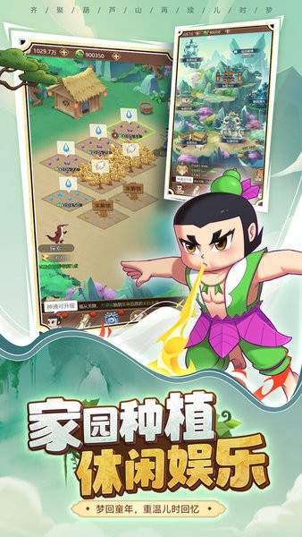 葫芦娃奇遇之旅正版