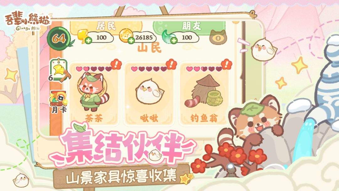 吾辈小熊猫离线版