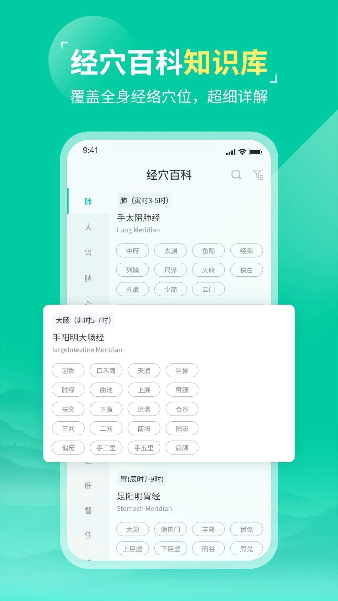 中医针灸官方版