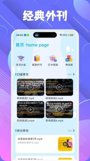 萌趣英语宝纯净版