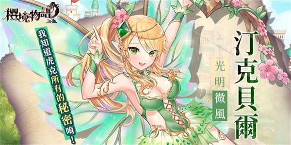 樱境物语E服先行服