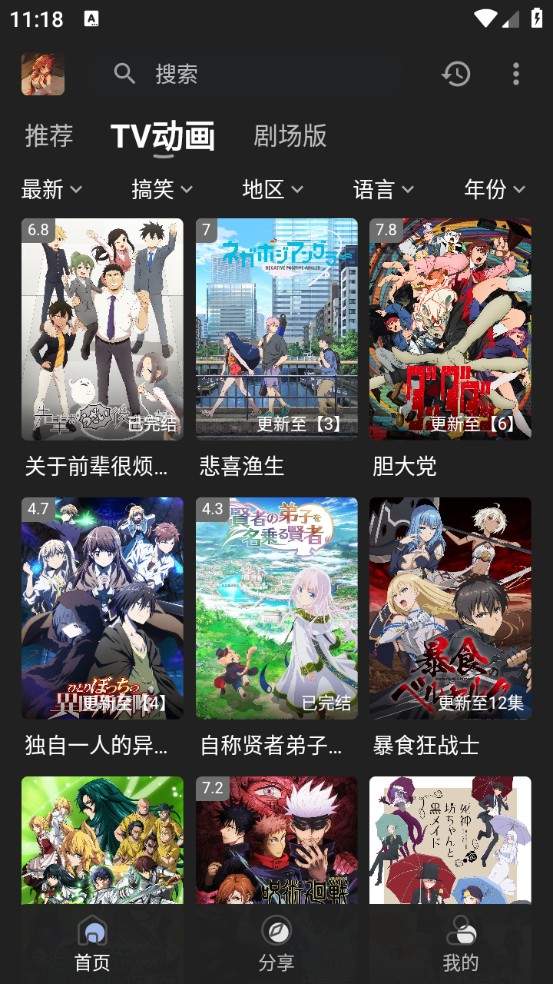 四次元动漫纯净版