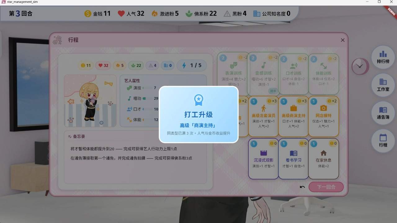 星梦养成记官方版