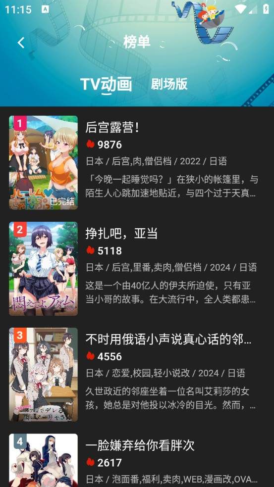 四次元动漫安卓正版