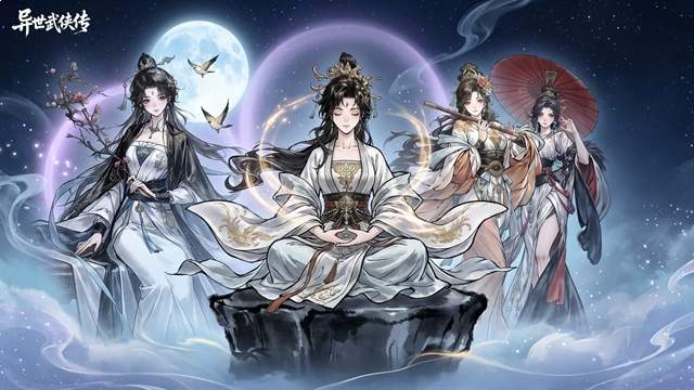 异世武侠传正版