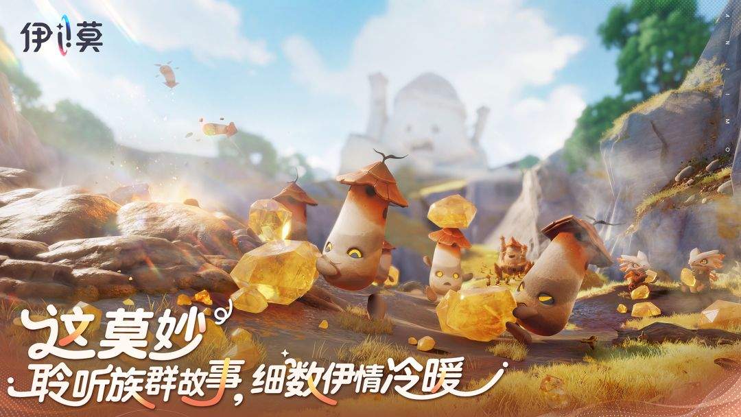 伊莫单机版