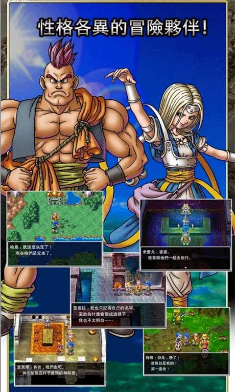 勇者斗恶龙6幻之大地测试版