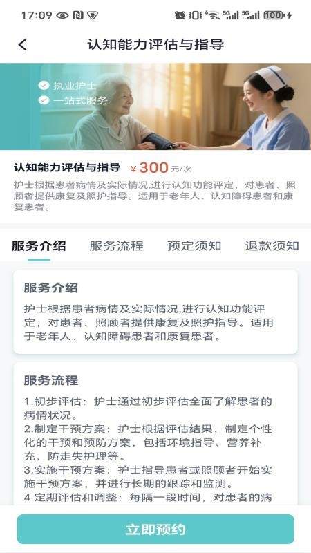 照护到家正式版