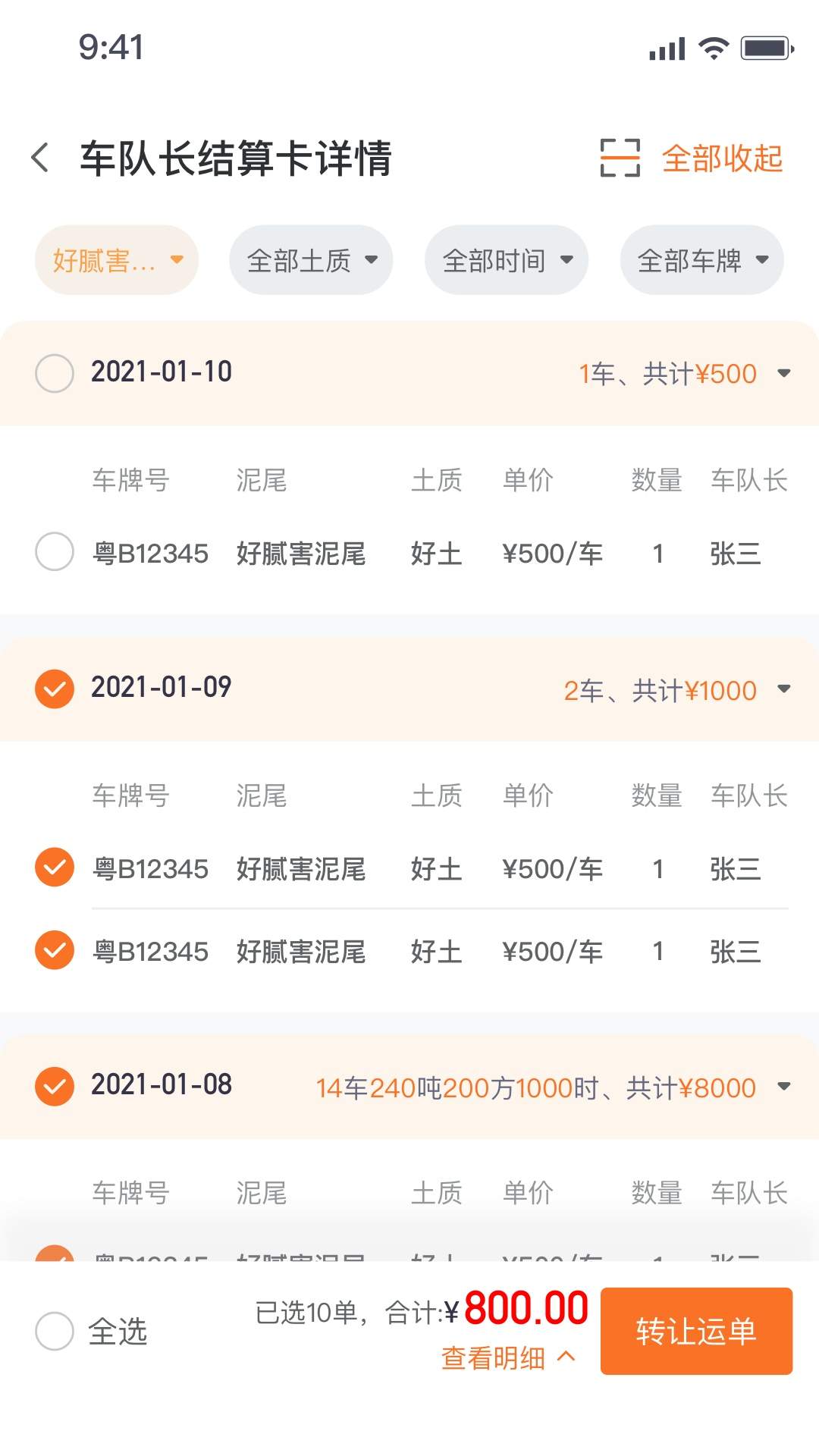 建运宝司机版免费正版