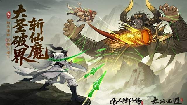 凡人修仙传人界篇汉化版