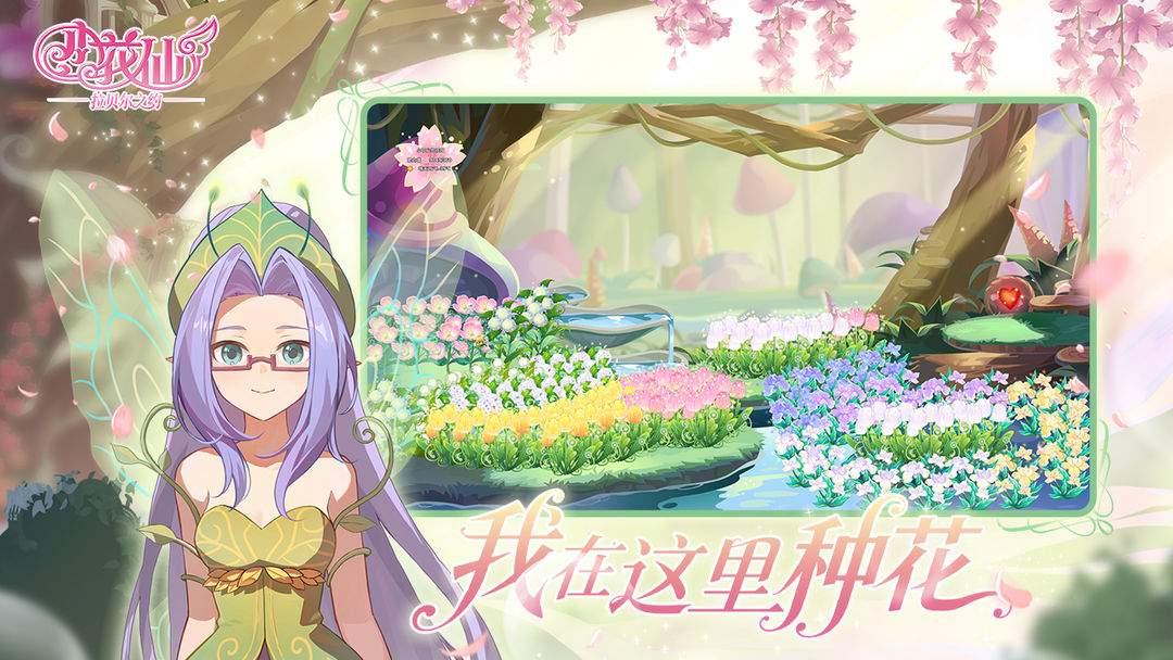 小花仙:拉贝尔之约高画质版
