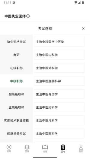 养元中医会员免登录