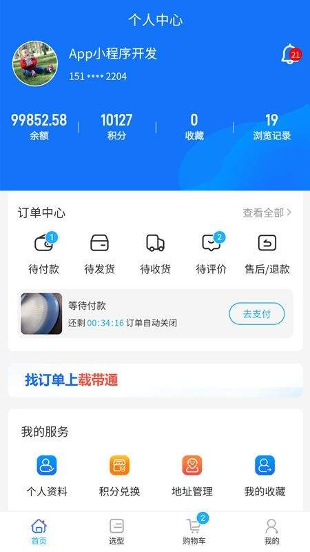 载带通安卓版
