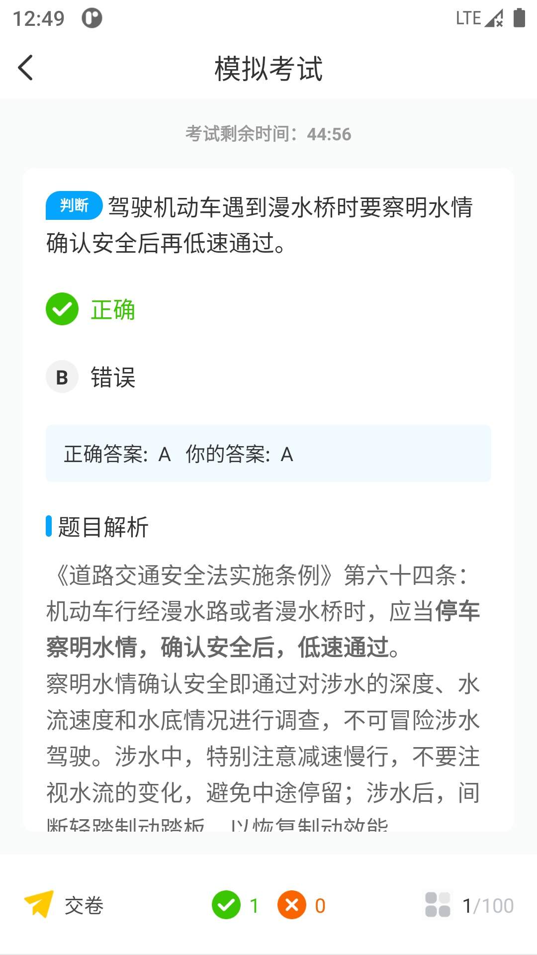 一起考驾照汉化版