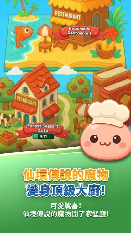 仙境传说怪兽厨房存档版
