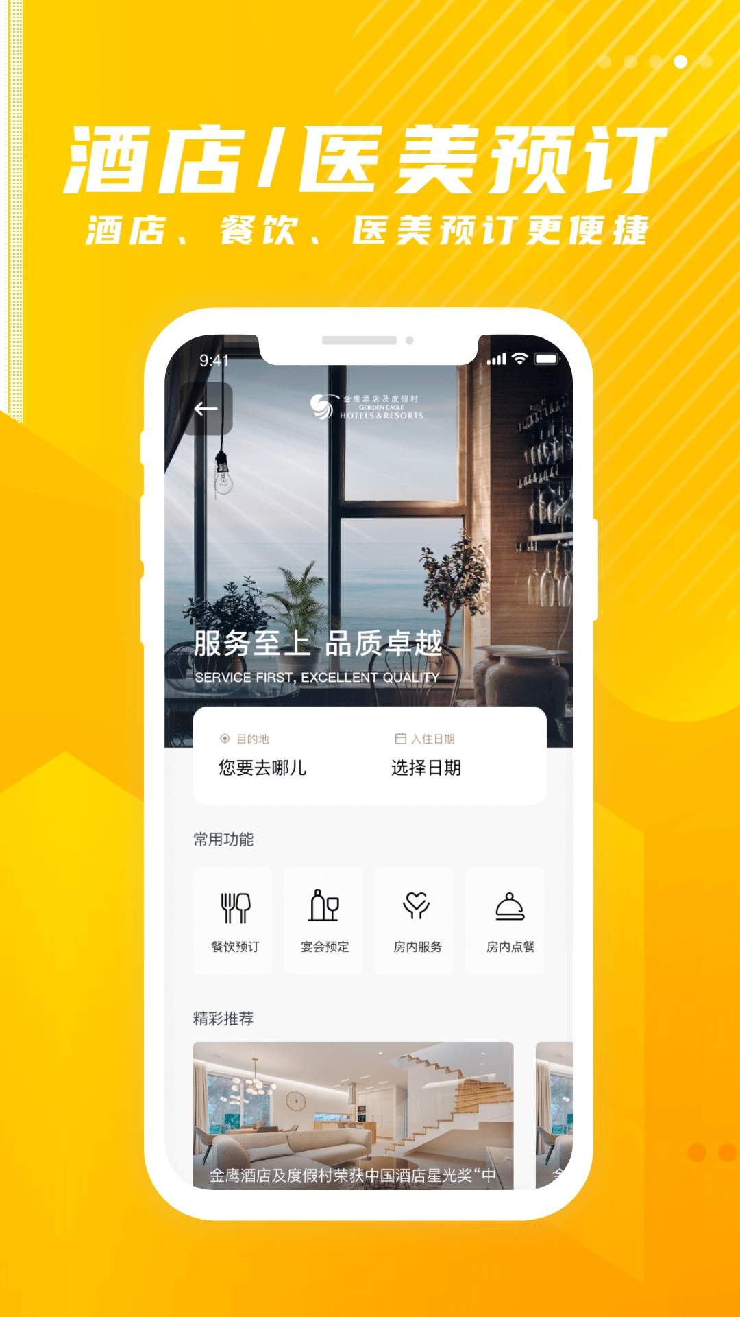 金鹰生活正式版