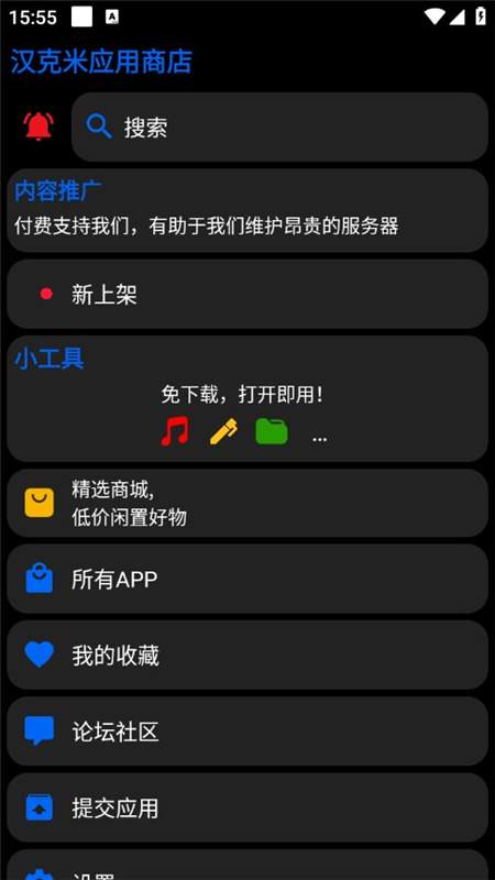 汉克米应用商店手机版