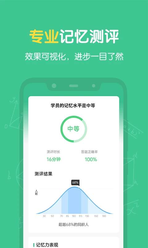 超级记忆力无会员