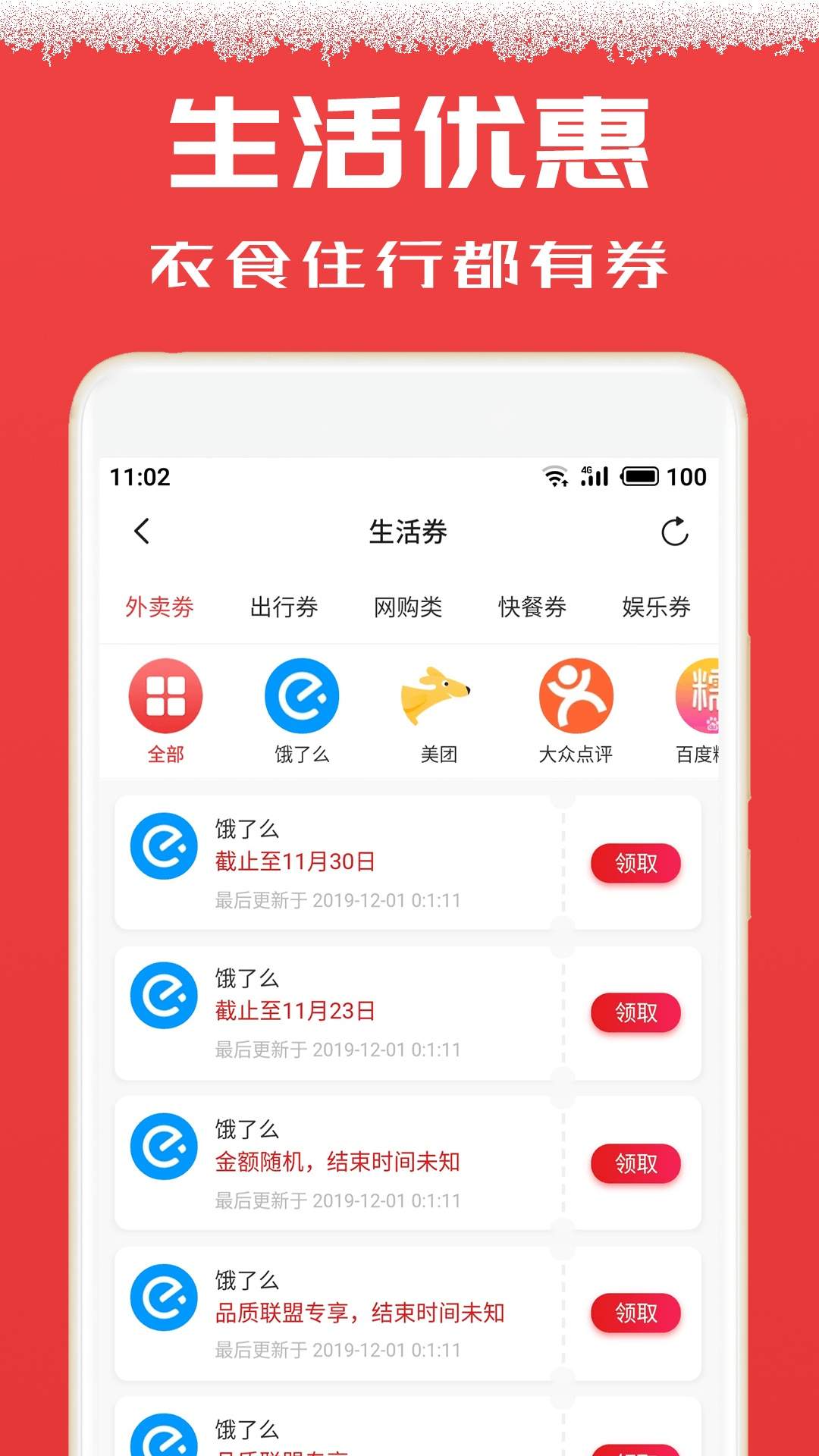 淘券小帮手手机版
