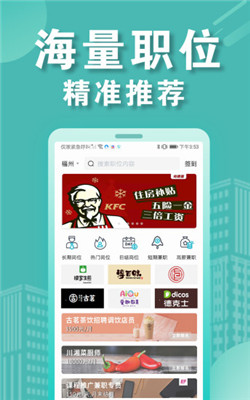 兼客招聘最新版