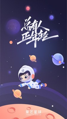 聚芒星球安卓版