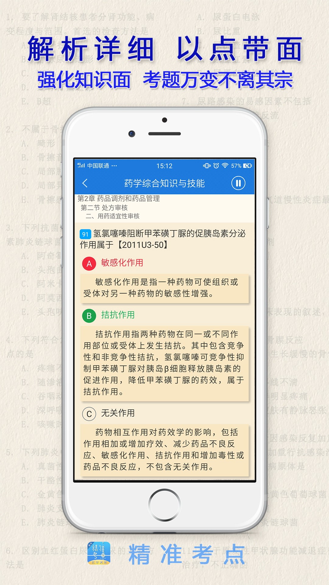 执业药师2.2.0