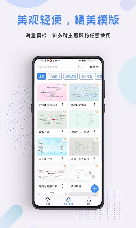 爱莫脑图1.0.3