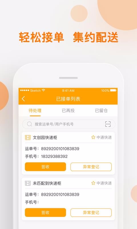 速递易共配2.2.0.0