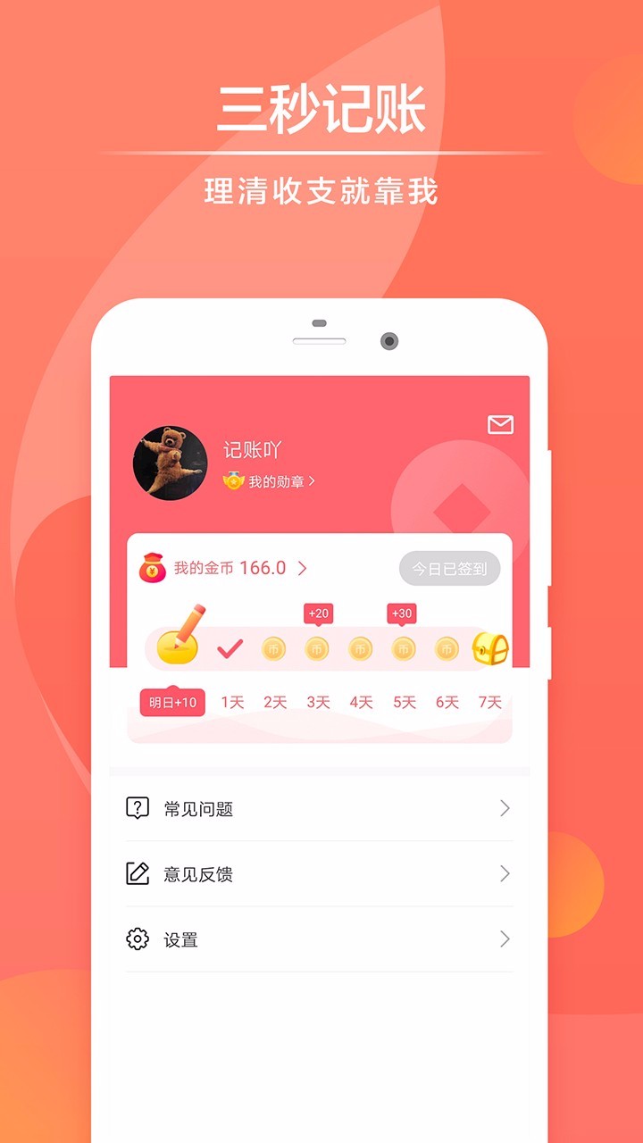 快记账1.0.2