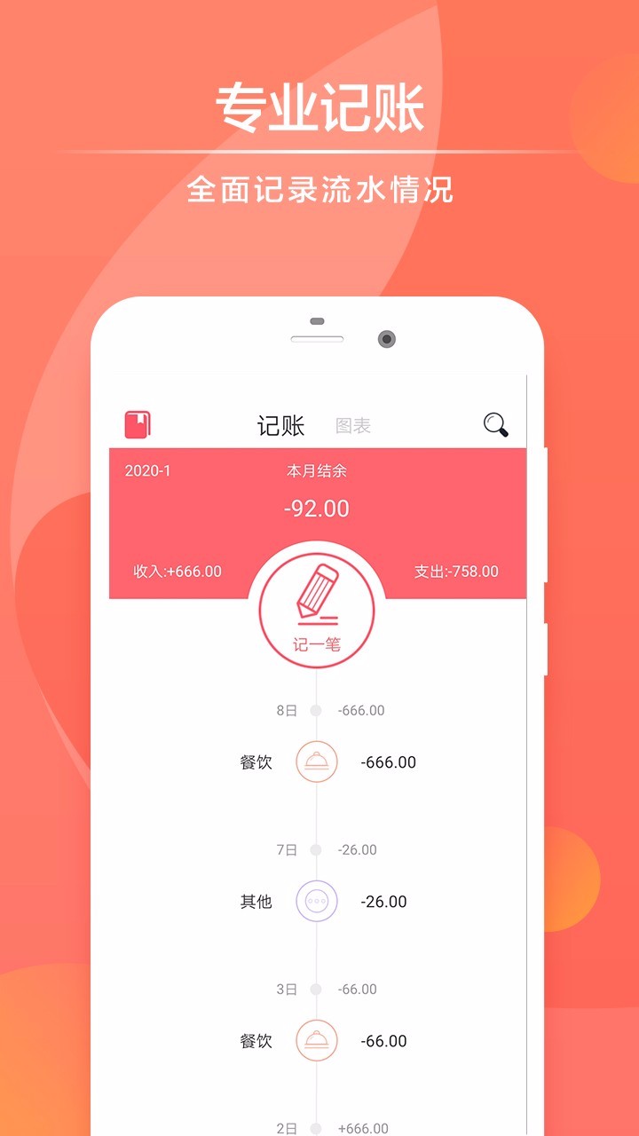 快记账1.0.2