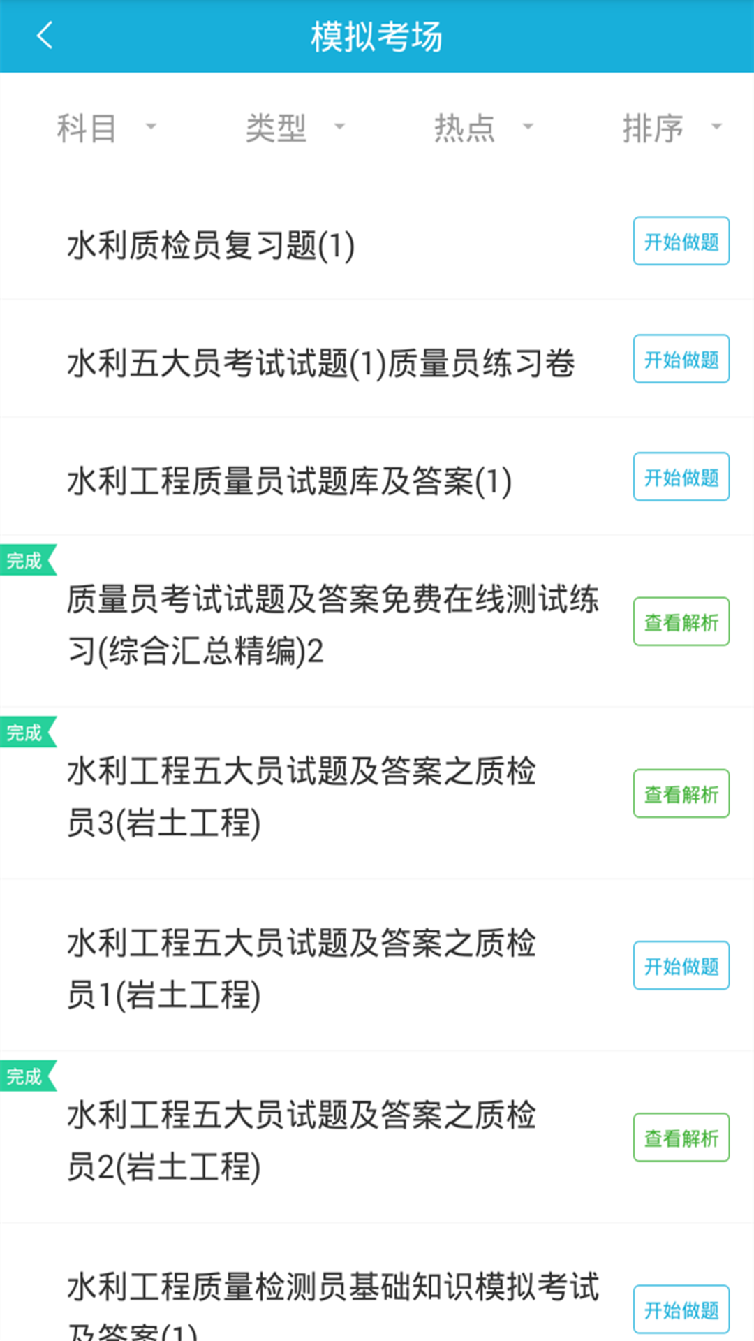 质量员2.3.0
