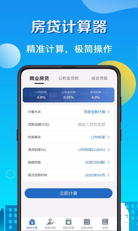 房贷计算器LPR3.0.0