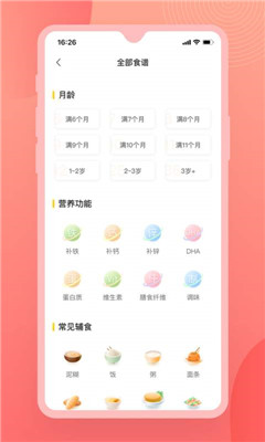 辅食安卓版