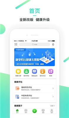 康享归元手机版