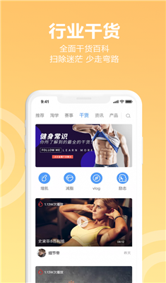 蜂隐运动安卓版