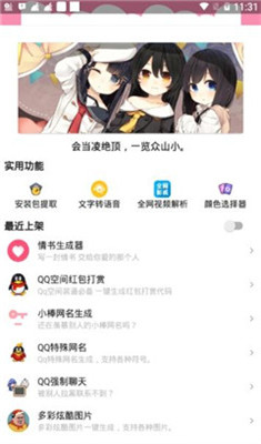 软件侠安卓版