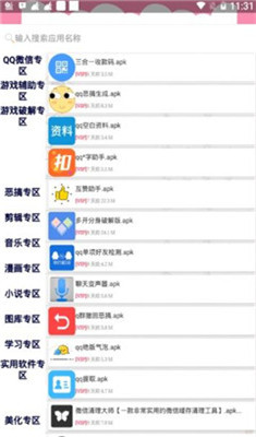 软件侠安卓版