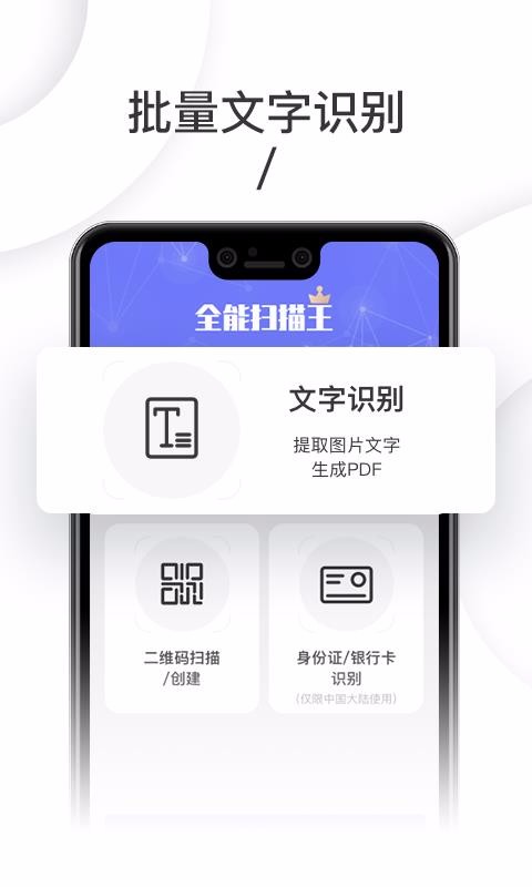 全能扫描王免费软件1.0