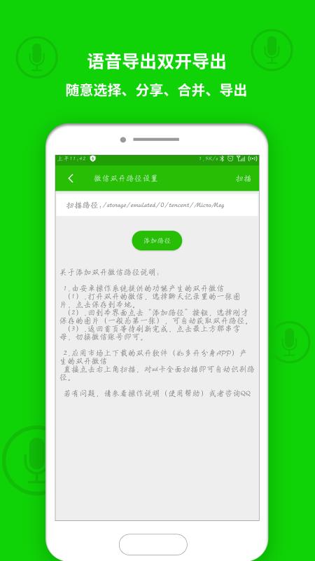 语音合并助手2.2.2